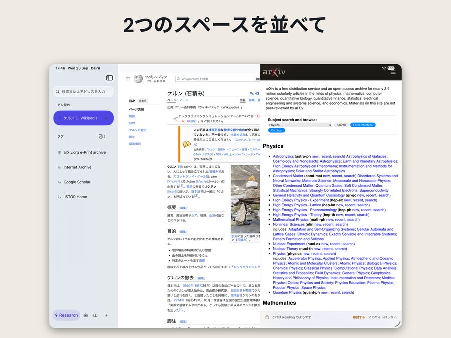 Cairn on iPad in Japanese