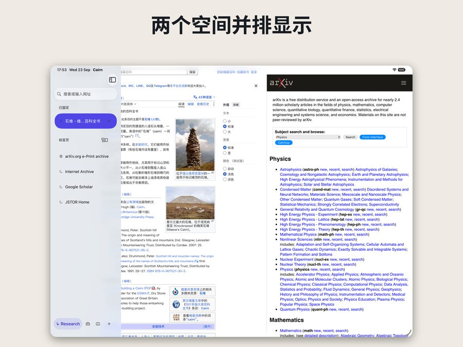 Cairn on iPad in Chinese